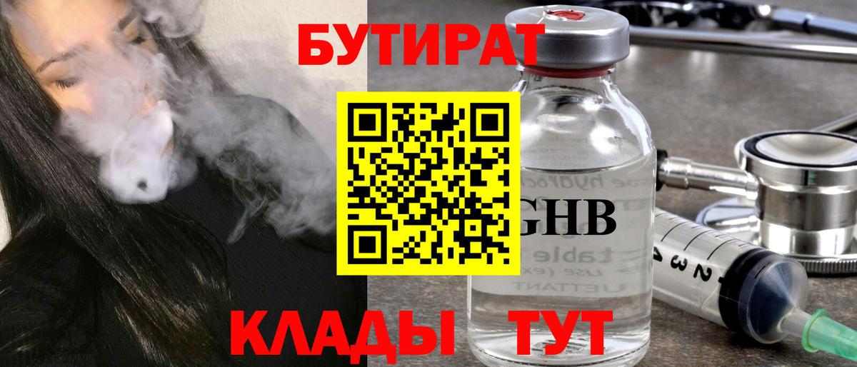 Бутират жидкий экстази Анжеро-Судженск