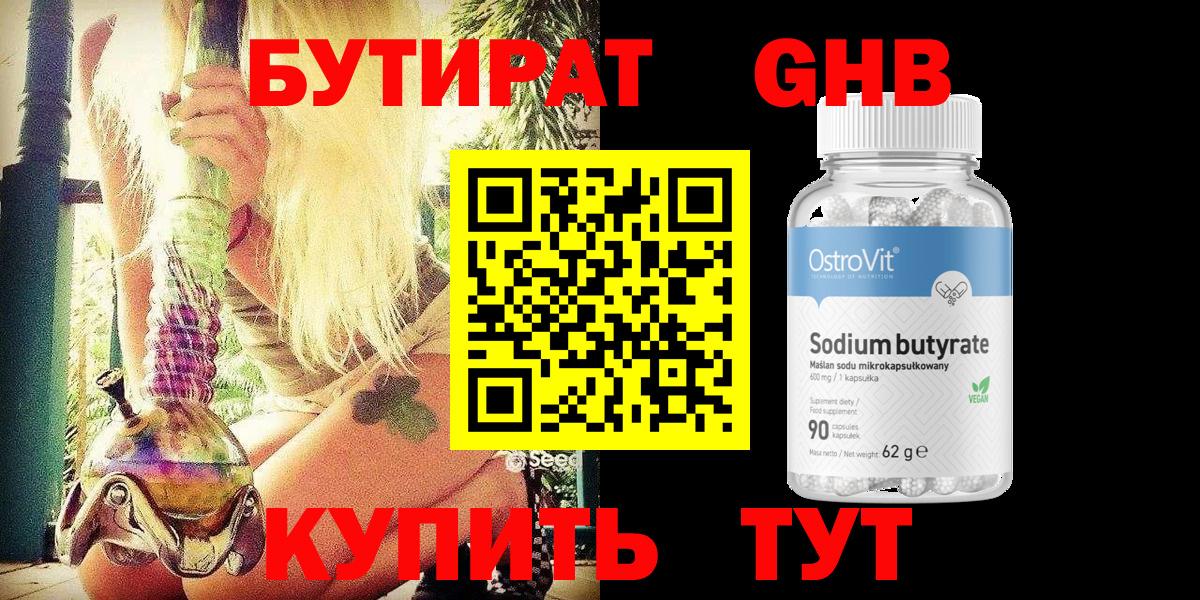 Анжеро-Судженск  Бутират Butirat  Бутират  Вход с VPN 