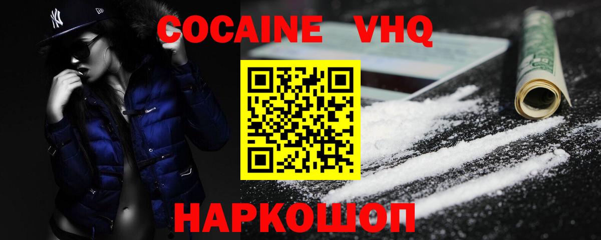 Анжеро-Судженск  Кокаин 99%  Вход с VPN 