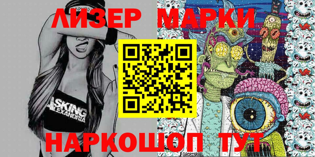 Анжеро-Судженск  Наркотические марки 1,5мг  Наркотические марки  Вход с VPN 