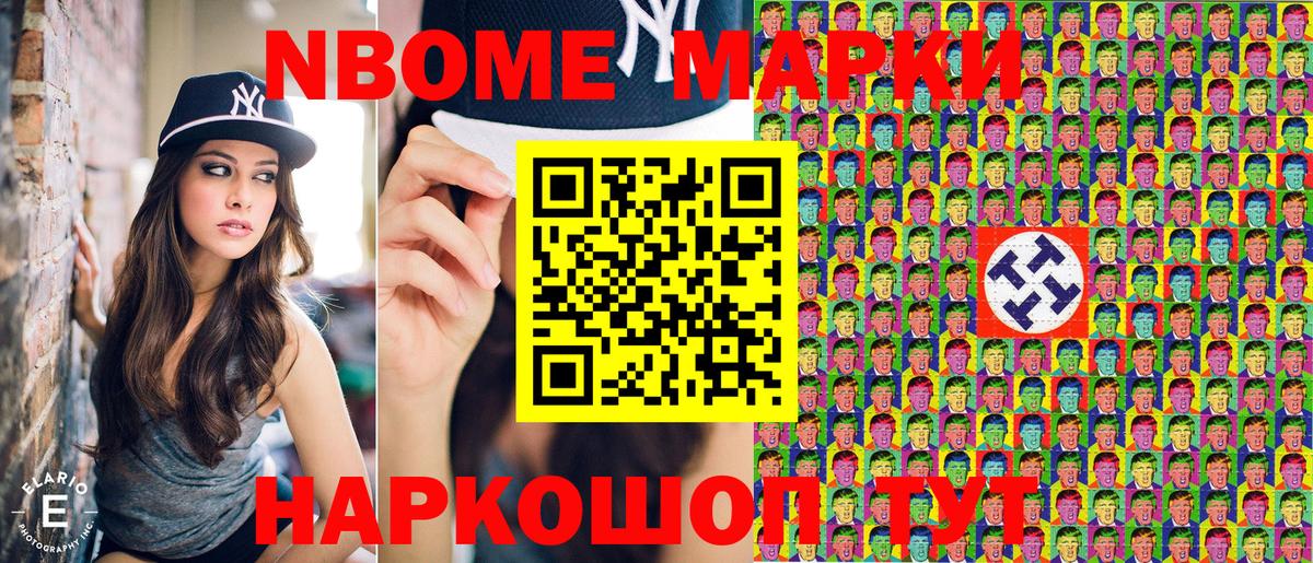 Марки NBOMe 1,5мг Анжеро-Судженск